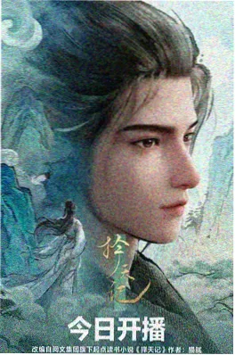 456影院《雾隐山海录》动漫海报